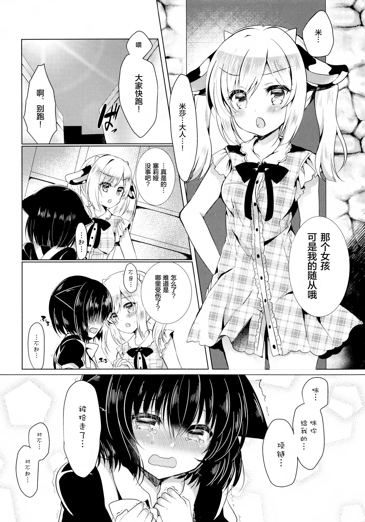 Nekokan ~Youbyou Hen~ page 6 full