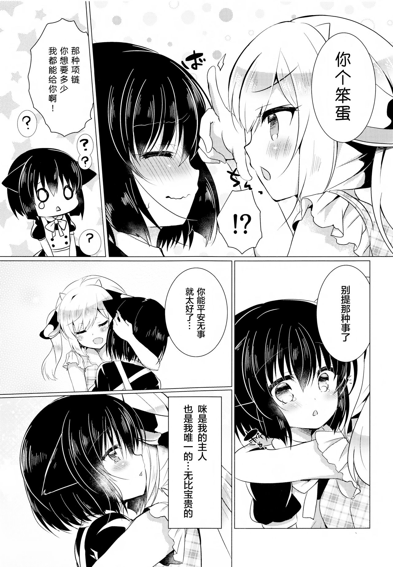 Nekokan ~Youbyou Hen~ page 7 full