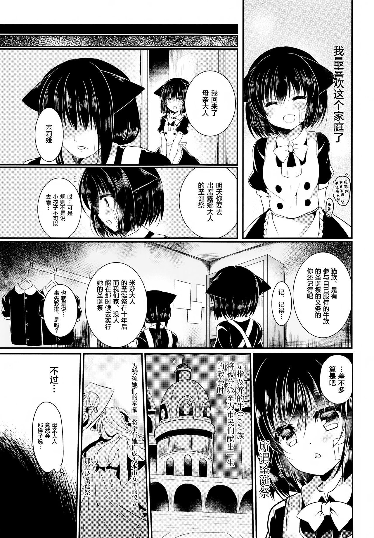 Nekokan ~Youbyou Hen~ page 9 full