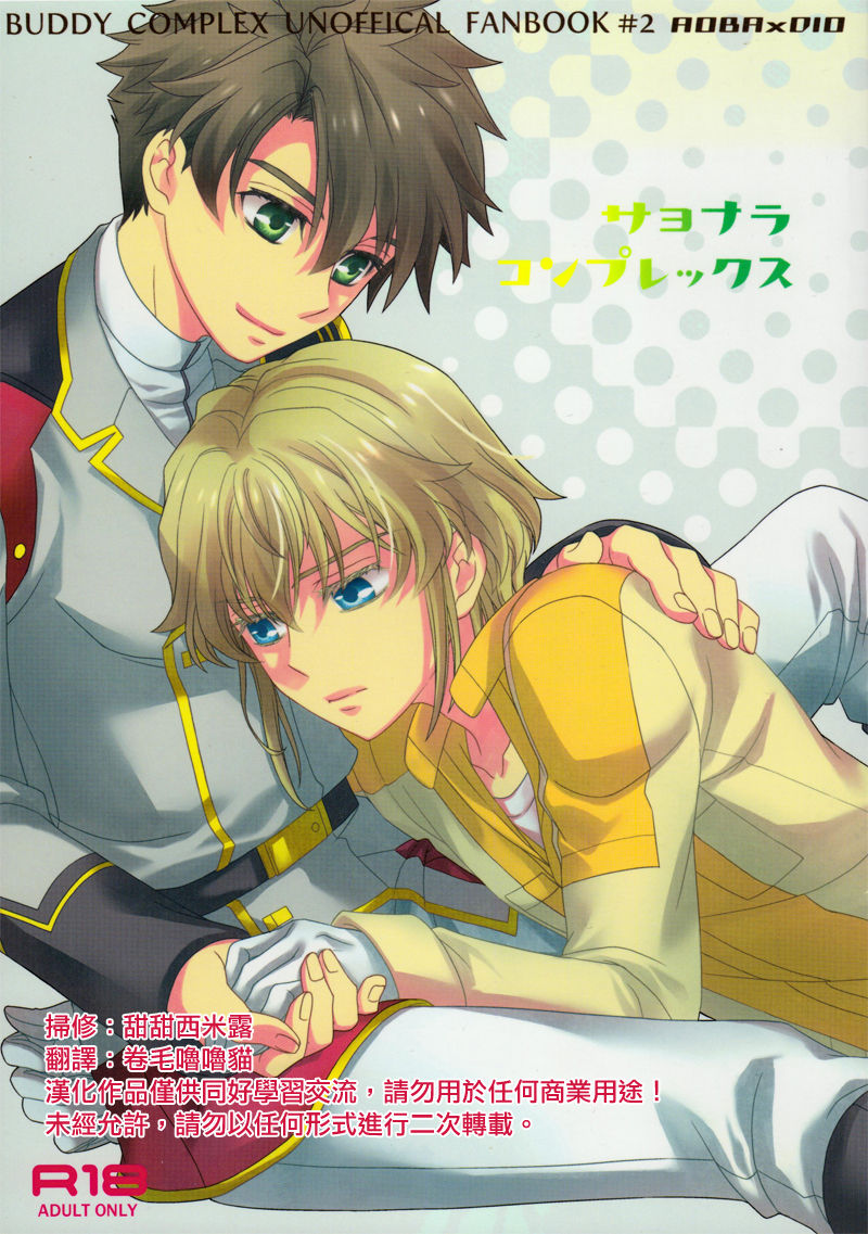 Sayonara Complex page 1 full