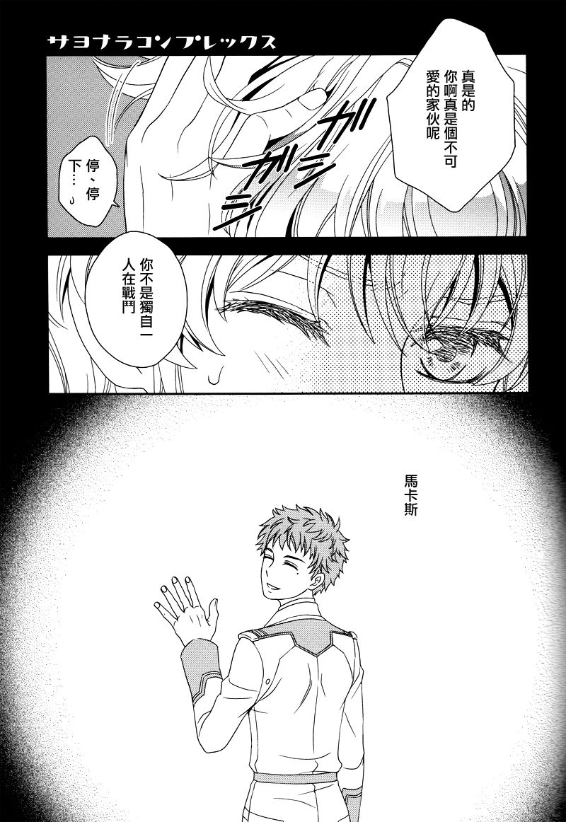 Sayonara Complex page 10 full