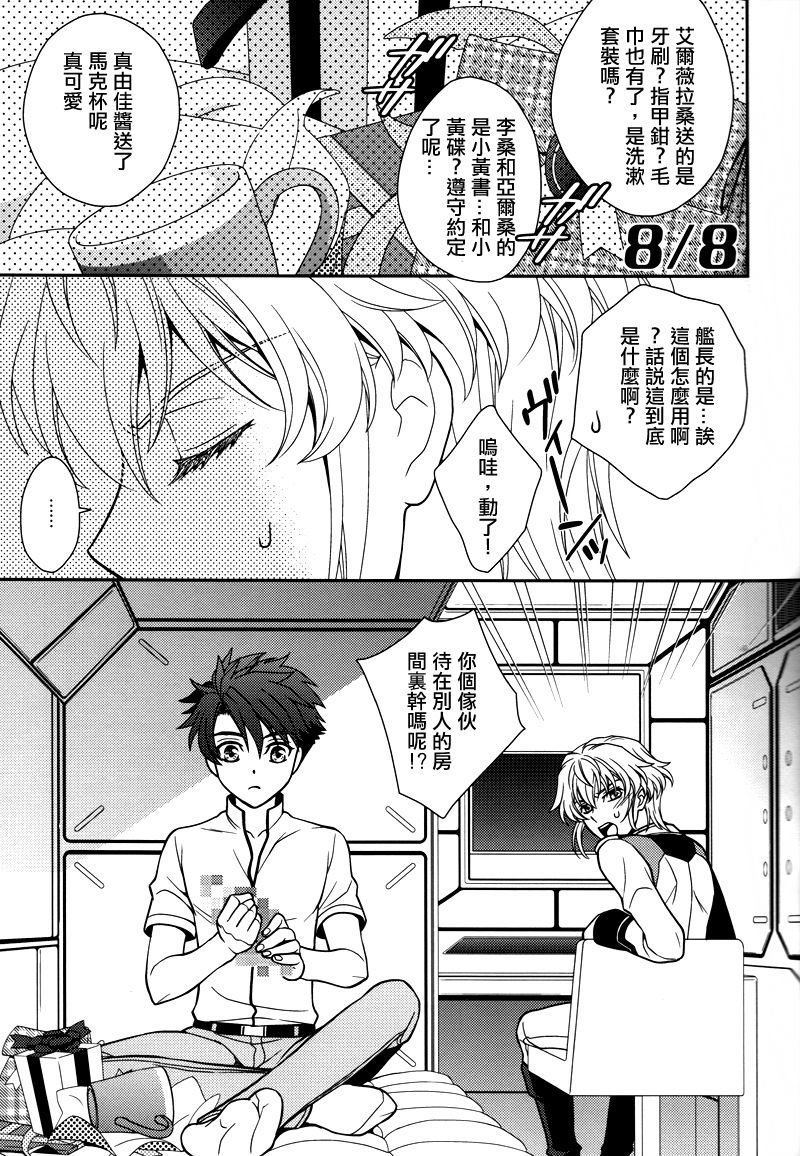 Sayonara Complex page 4 full