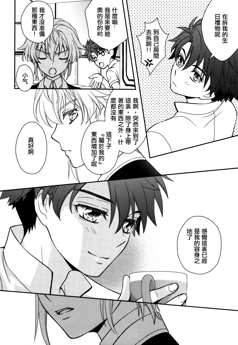 Sayonara Complex page 5 full