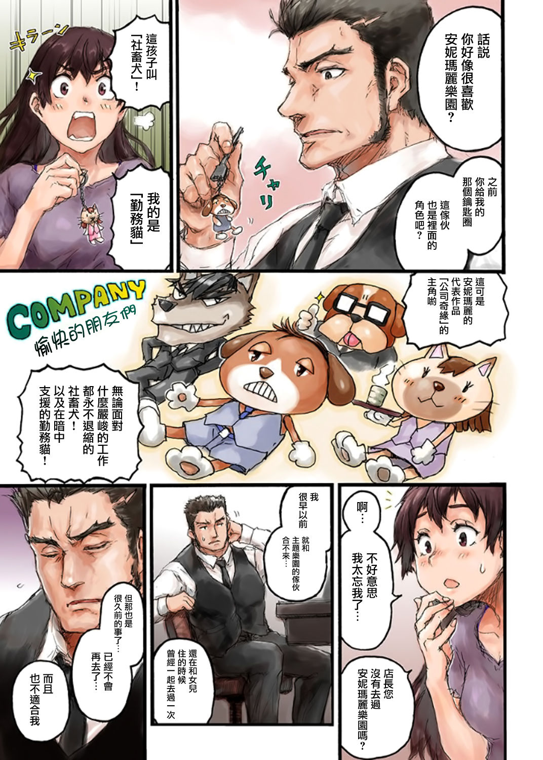 Joshikousei ni Kigaetara 1 page 10 full