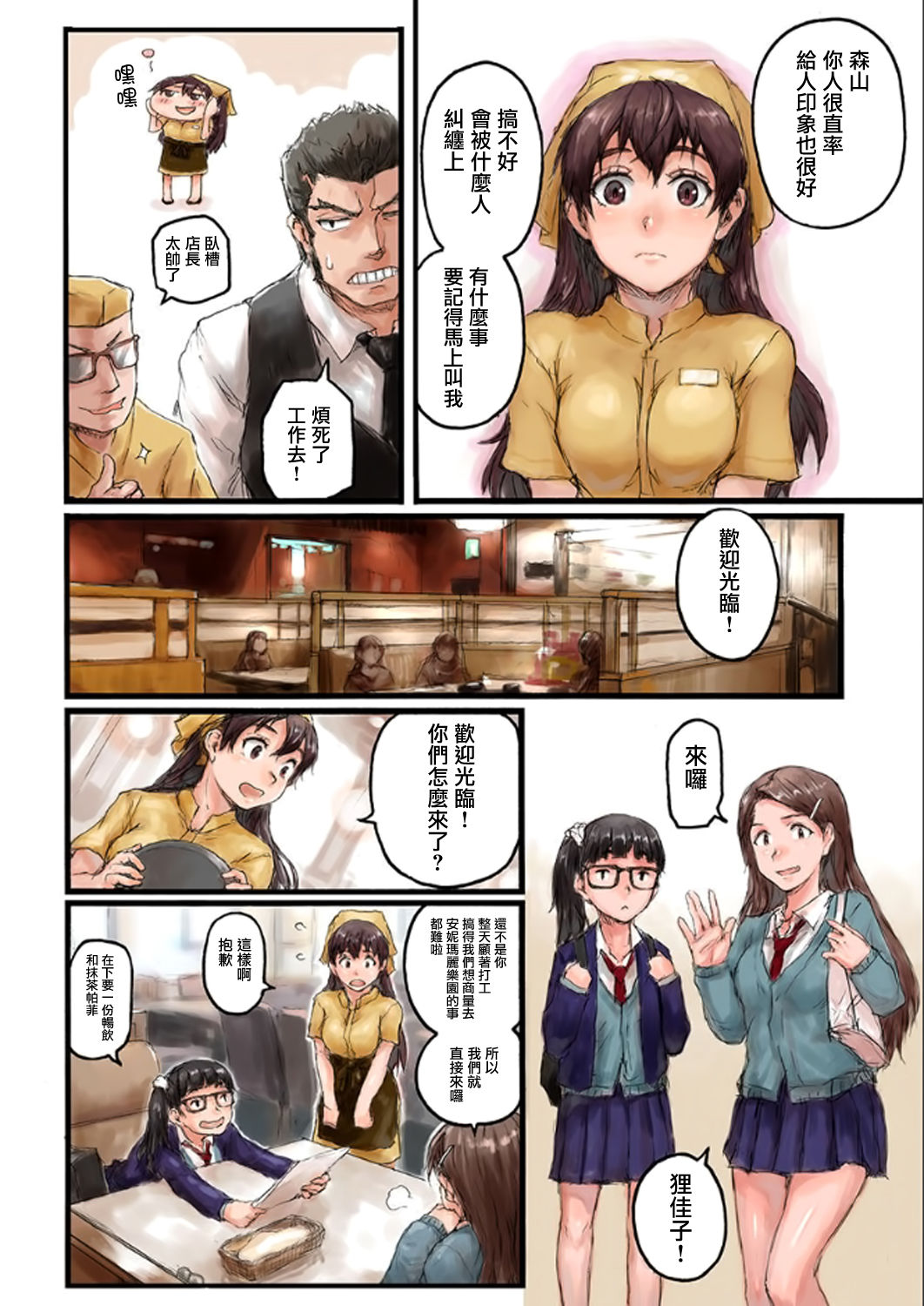 Joshikousei ni Kigaetara 1 page 7 full