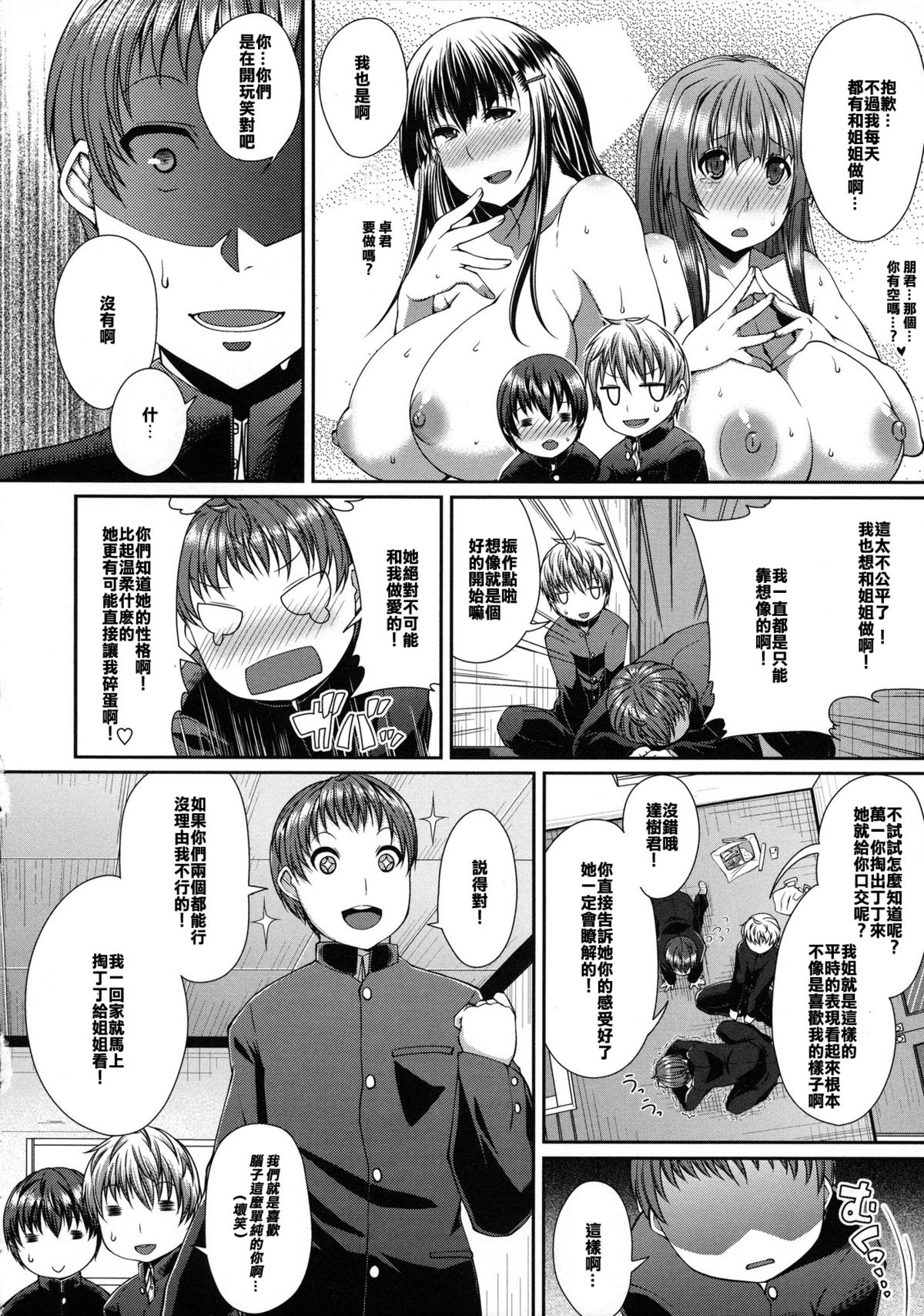 Hajimete no Otetsudai page 2 full