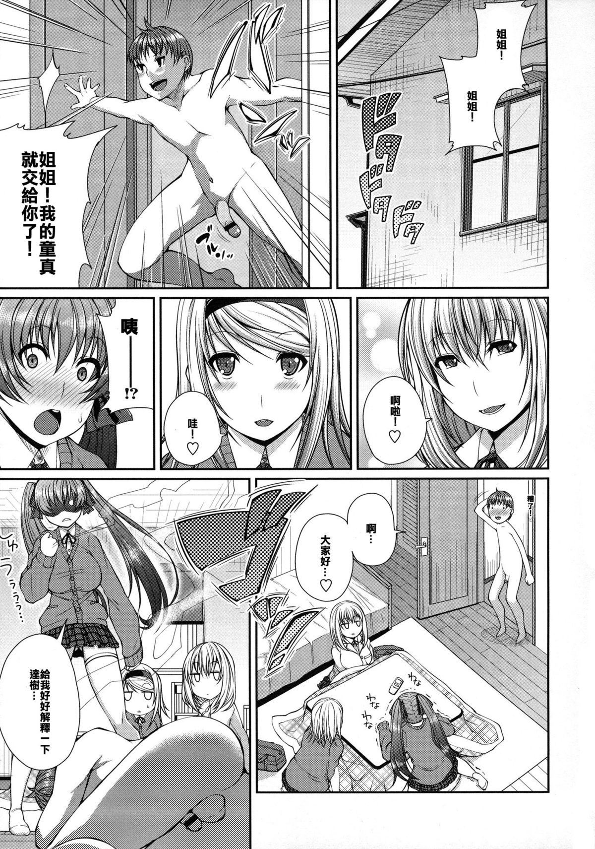 Hajimete no Otetsudai page 3 full