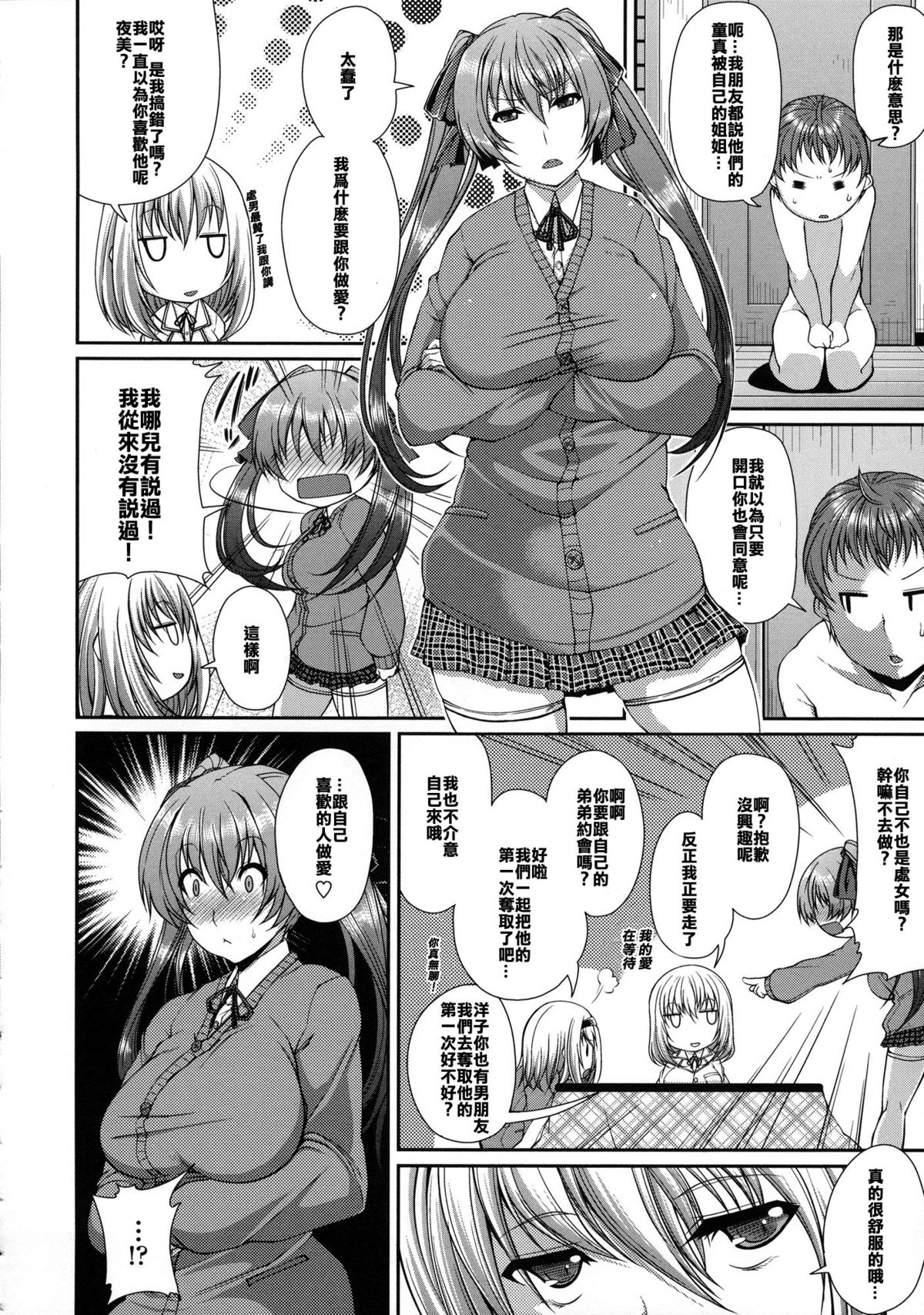 Hajimete no Otetsudai page 4 full