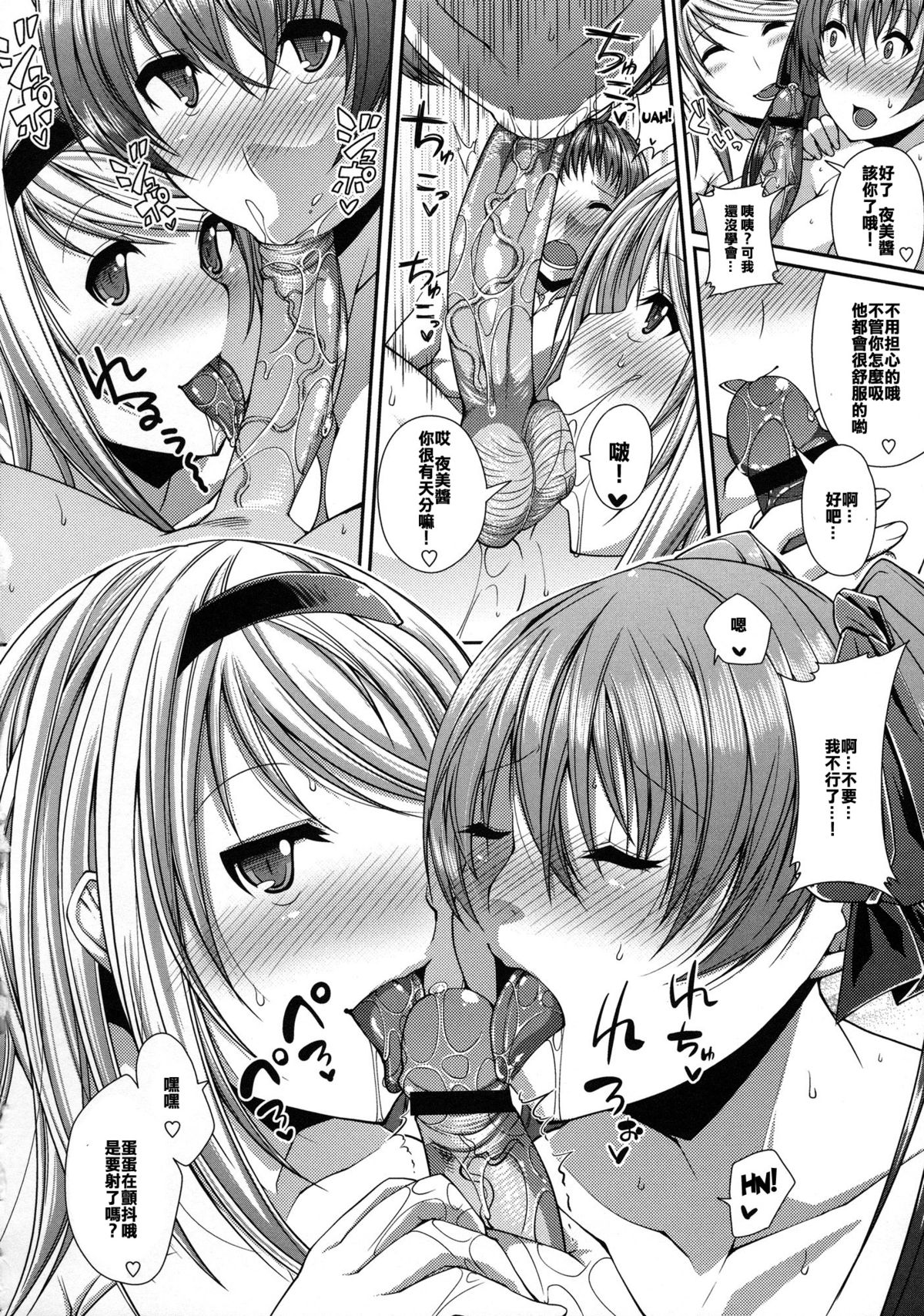 Hajimete no Otetsudai page 8 full