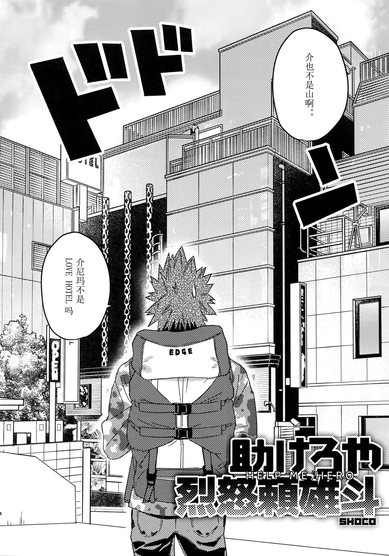 Tasukero ya Red Riot page 3 full