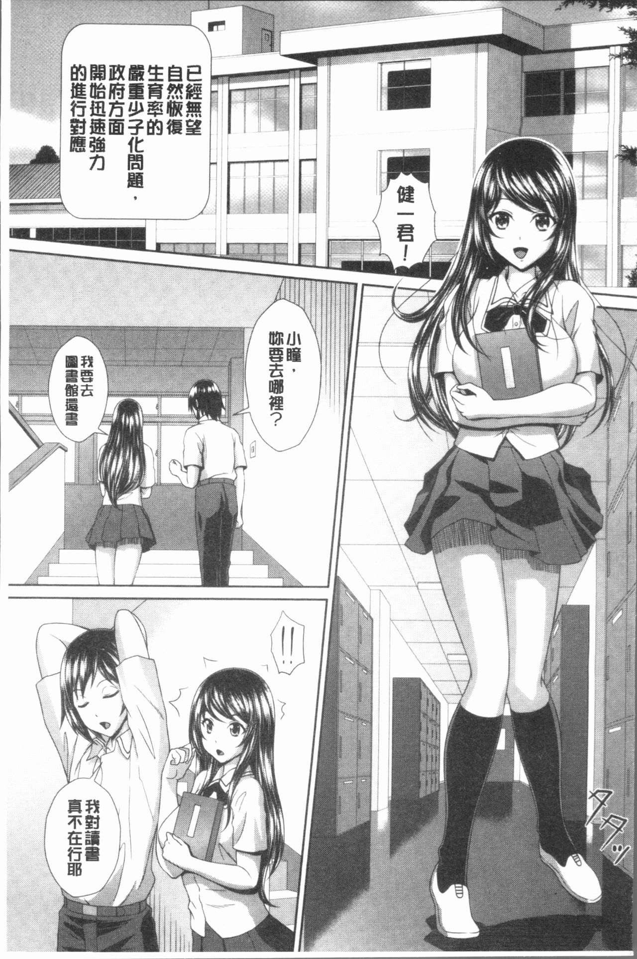 Ryoujoku Shiritsu Gangimari Gakuen | 凌辱私立陶醉沉淪學園 page 9 full