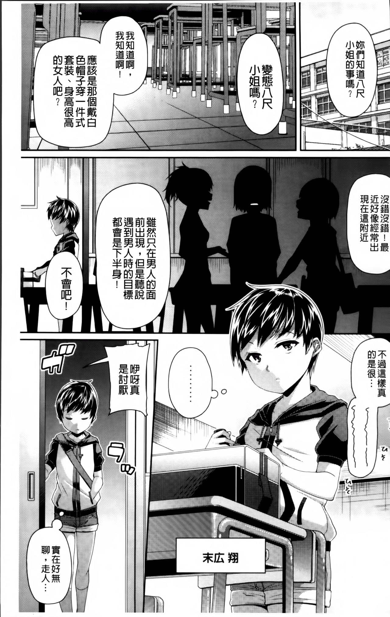 Toshi Densetsu Bitch -Joshikai- - Bitch the Urban Legend page 7 full