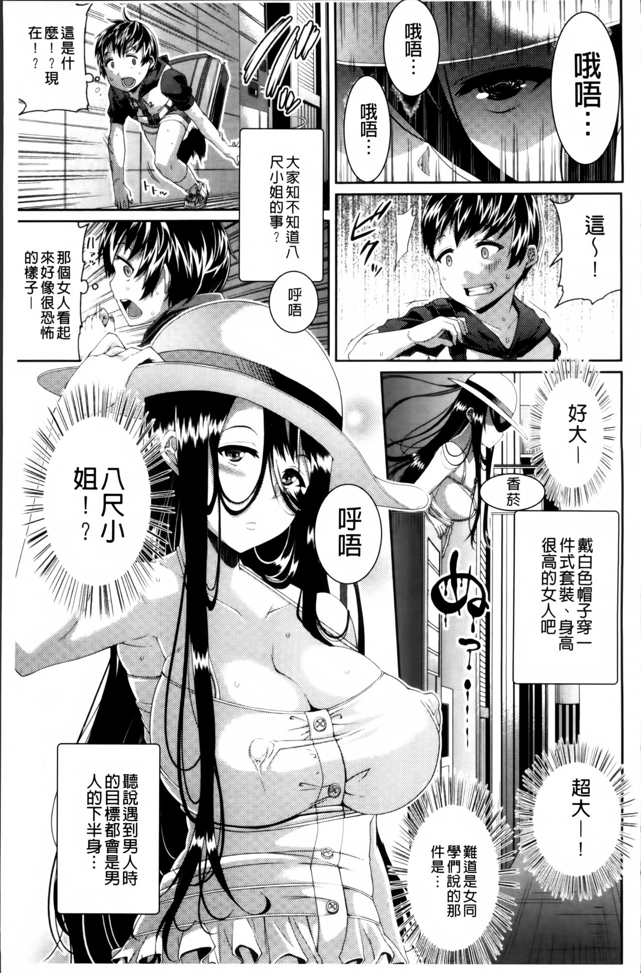 Toshi Densetsu Bitch -Joshikai- - Bitch the Urban Legend page 9 full