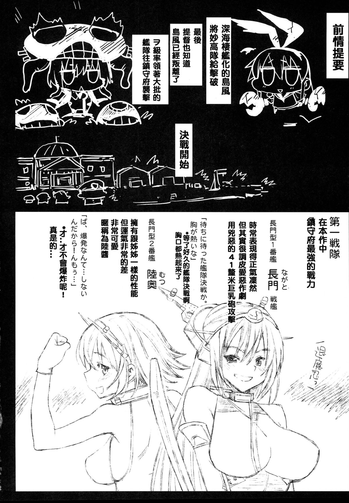 Akuochi Shimakaze 7 ~Ero Shokushu ni Otosareru Kanmusu~ page 3 full