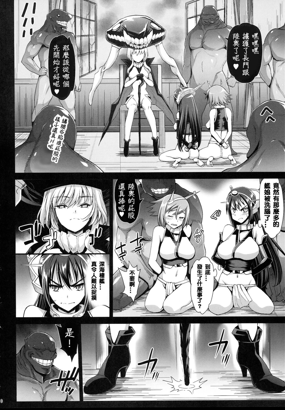 Akuochi Shimakaze 7 ~Ero Shokushu ni Otosareru Kanmusu~ page 9 full