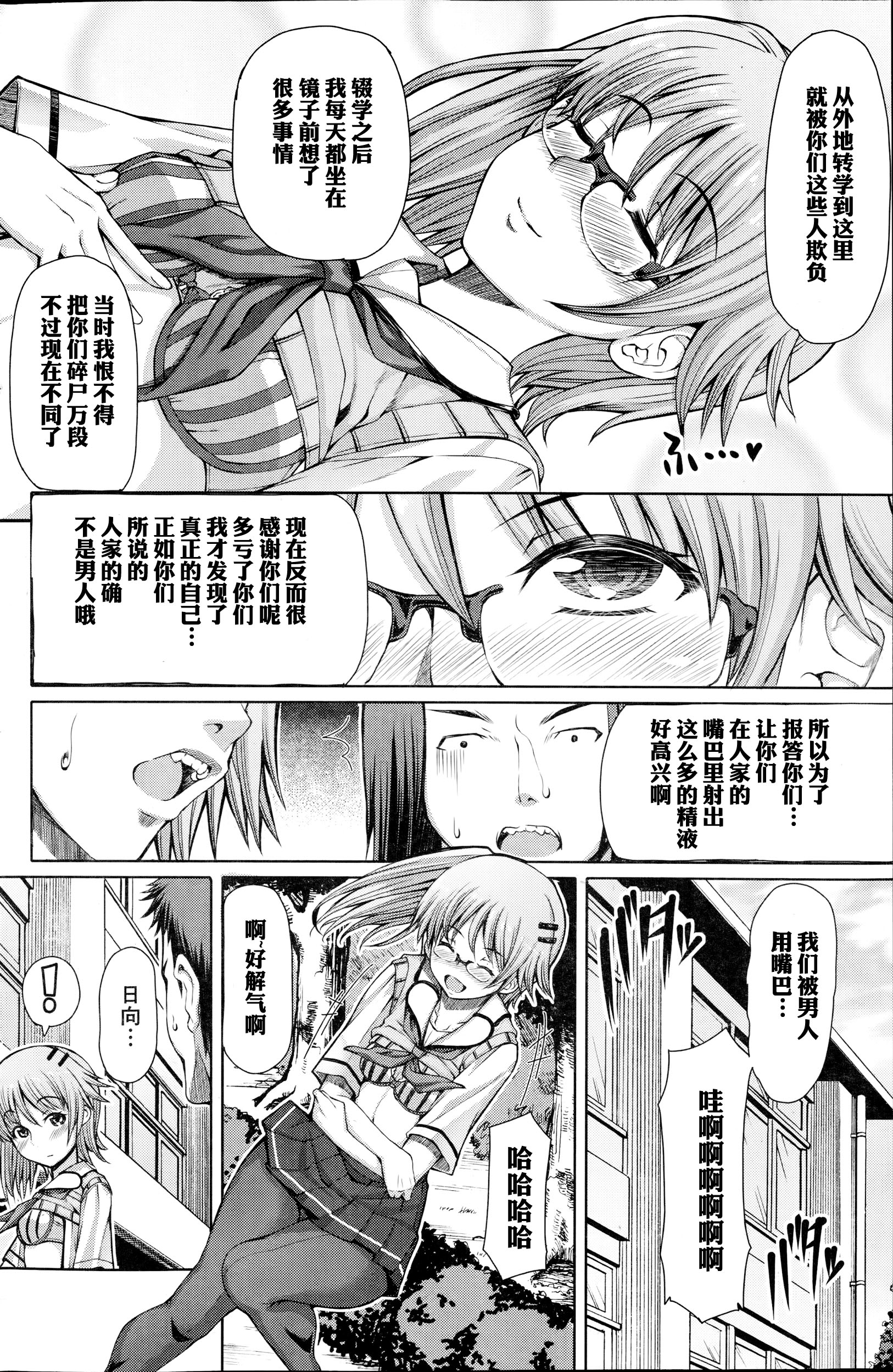 Houkago Shukujo-kai ~Sanshou Natsu~ + Higurashi no Koe page 4 full