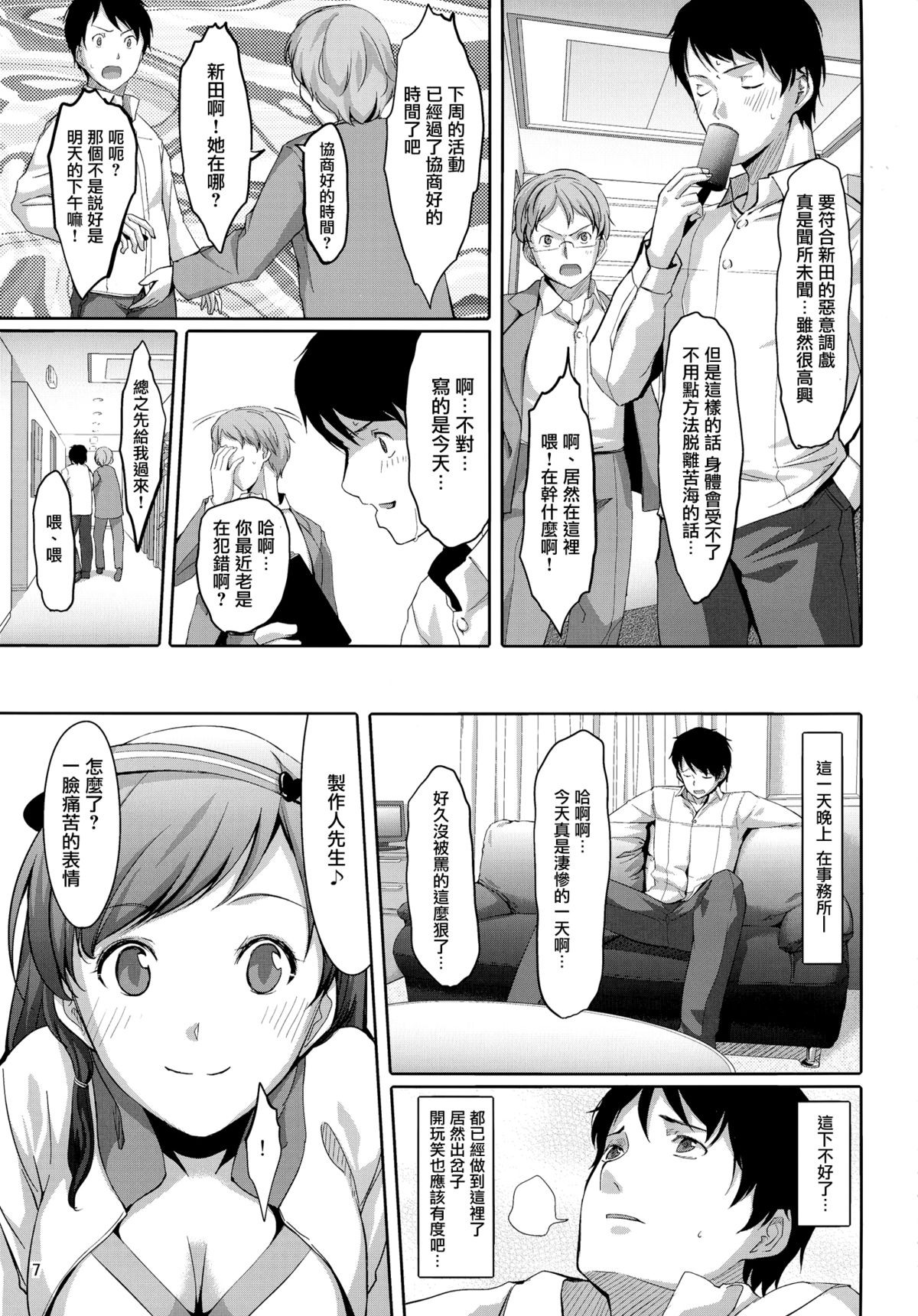 Matometa Minami o Mitain desu ka? page 10 full