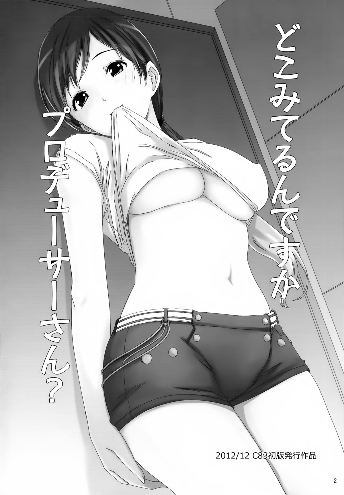 Matometa Minami o Mitain desu ka? page 5 full
