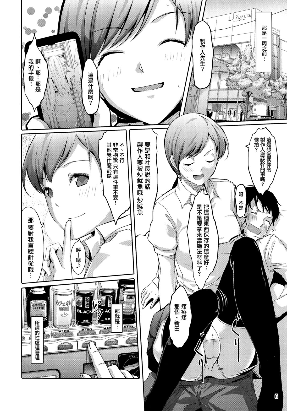 Matometa Minami o Mitain desu ka? page 9 full