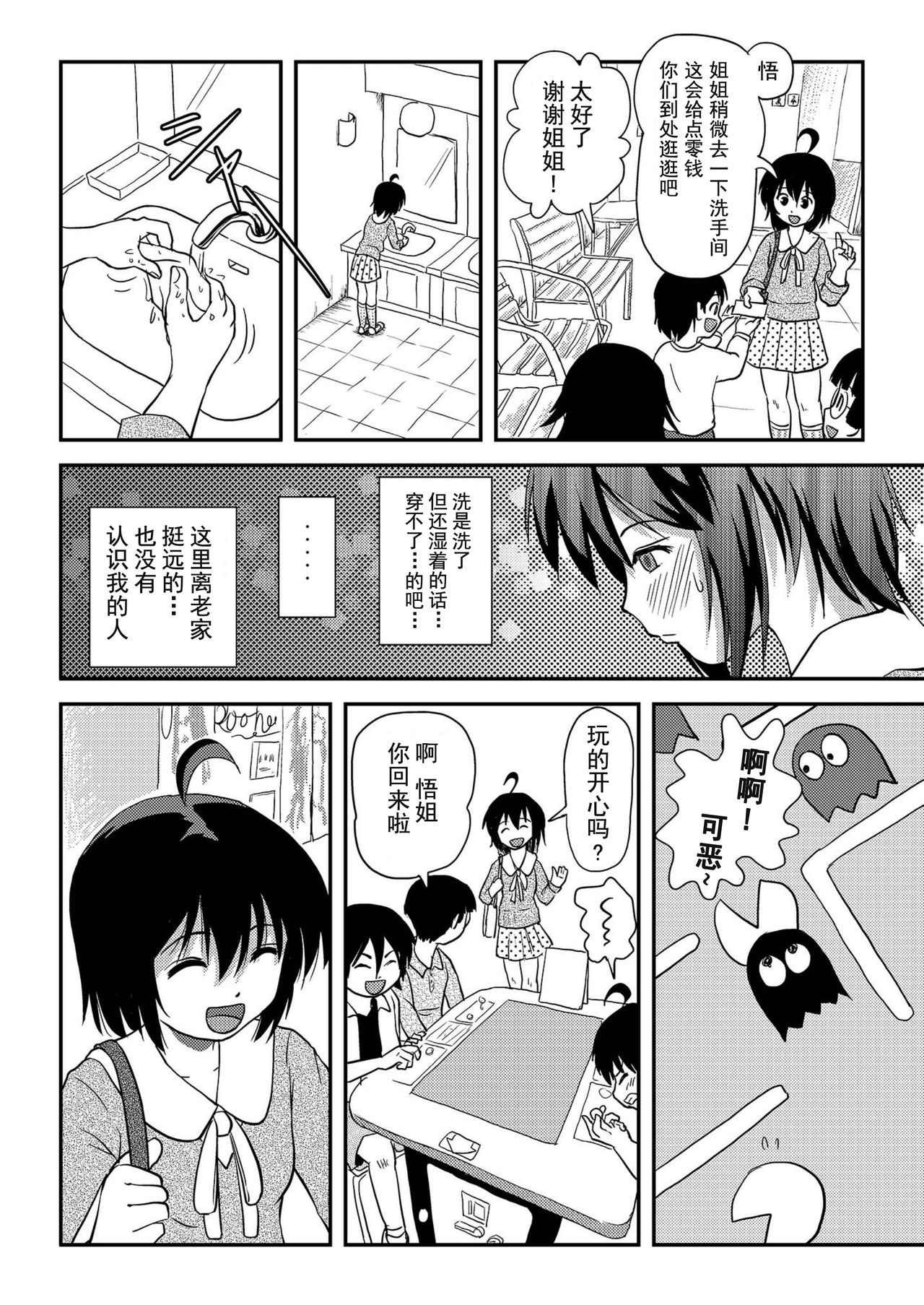 Chiru Roshutsu 10 page 10 full
