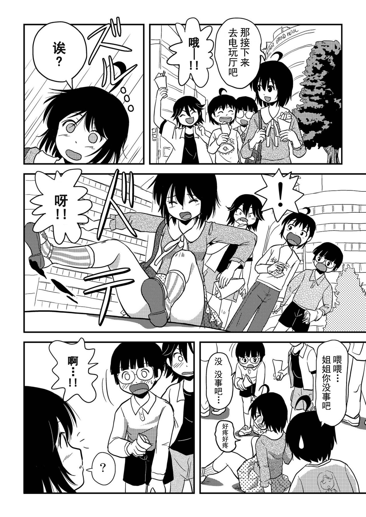 Chiru Roshutsu 10 page 8 full