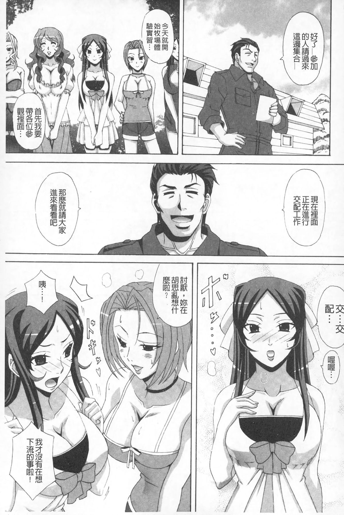 Paizuri Holstein | 爆乳性交荷爾仕登乳牛 page 10 full