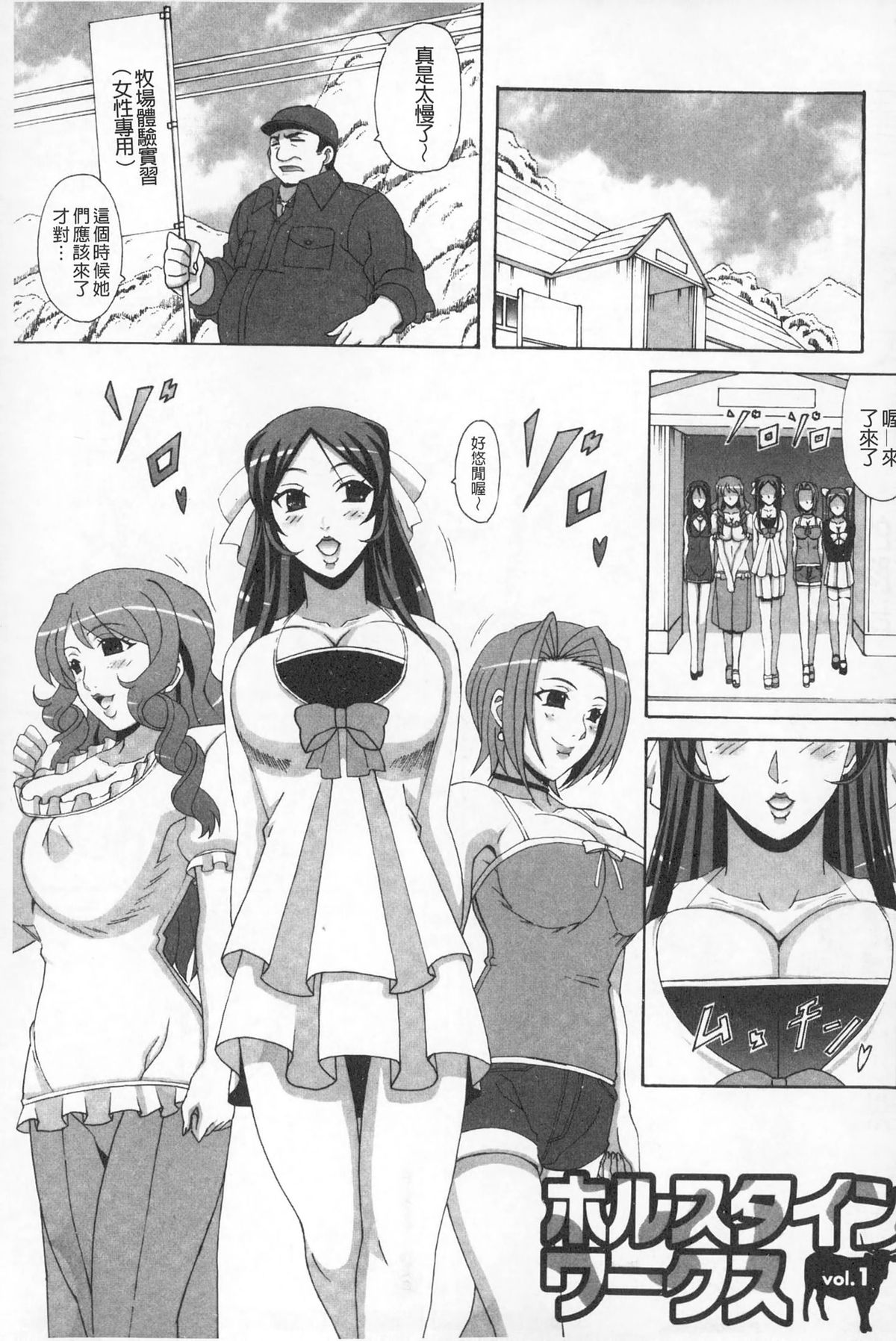 Paizuri Holstein | 爆乳性交荷爾仕登乳牛 page 6 full