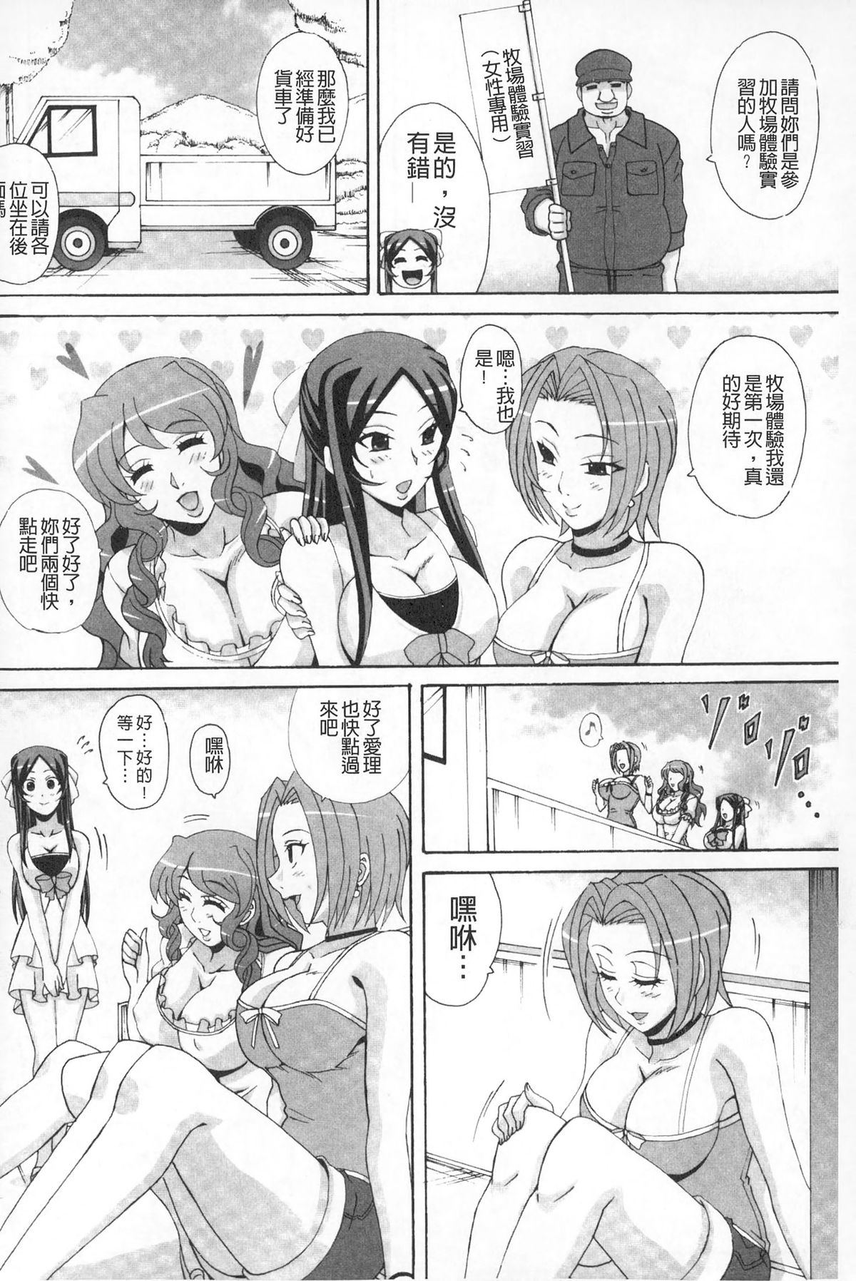Paizuri Holstein | 爆乳性交荷爾仕登乳牛 page 7 full