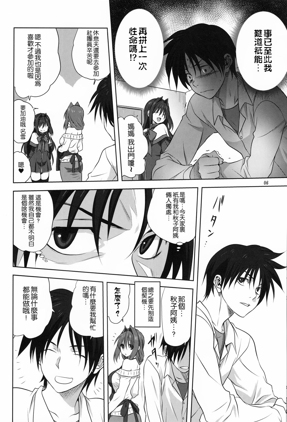 Akiko-san to Issho 17 page 6 full