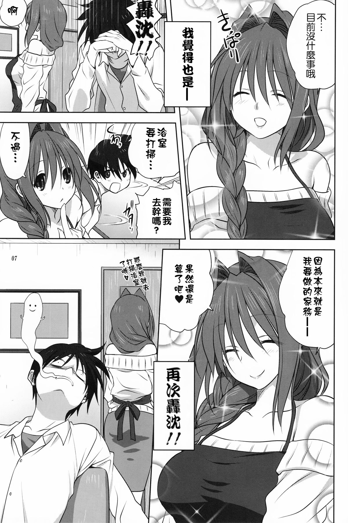 Akiko-san to Issho 17 page 7 full