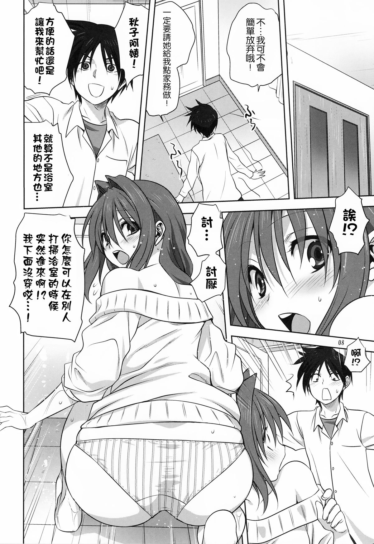 Akiko-san to Issho 17 page 8 full