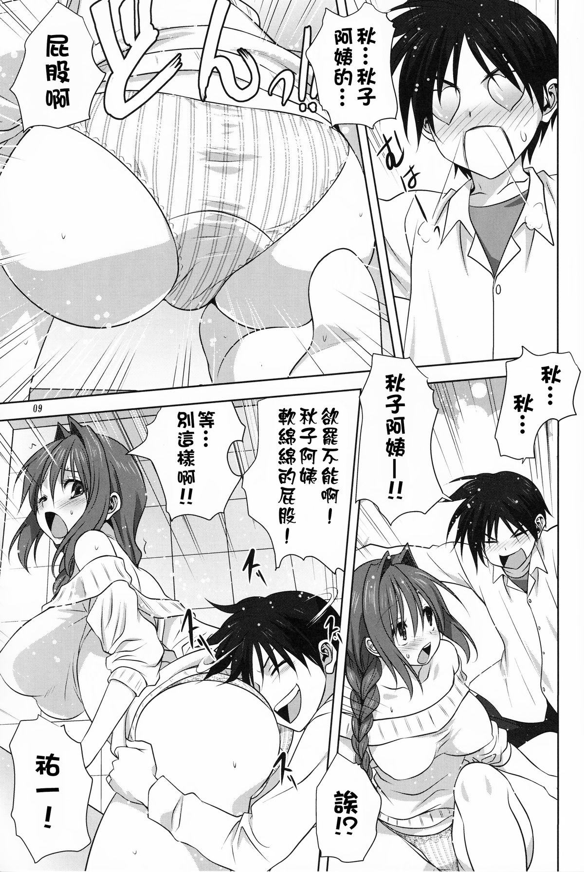 Akiko-san to Issho 17 page 9 full