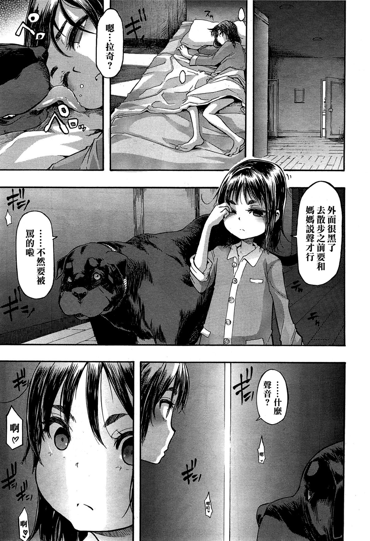 Lucky Yui page 8 full