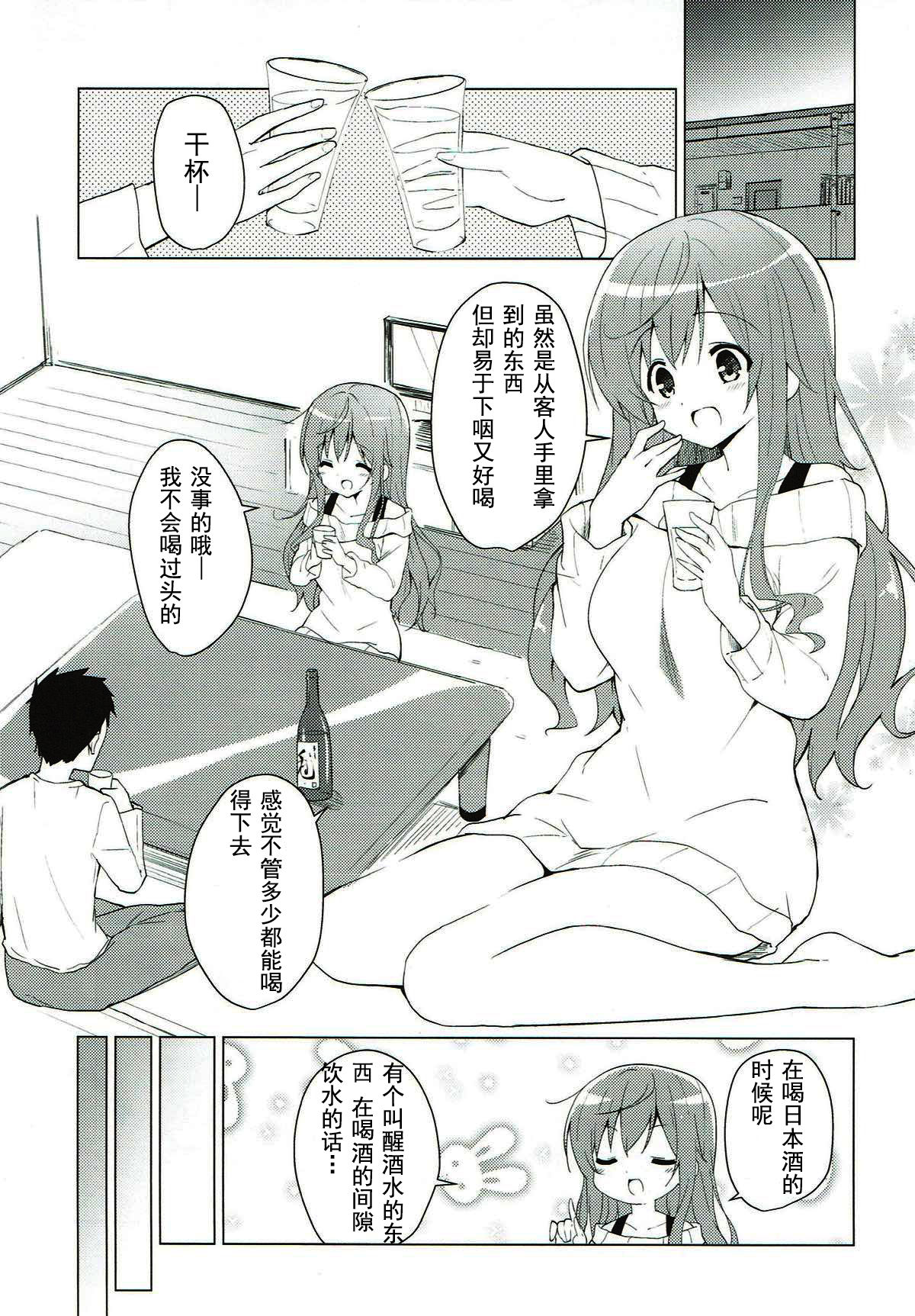Gochuumon wa Mocha to Osake desu ka?  - is the order a mocha and sake? page 4 full