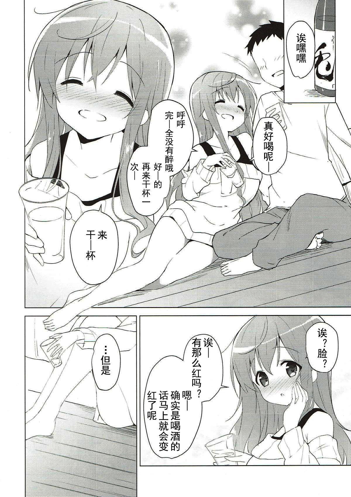 Gochuumon wa Mocha to Osake desu ka?  - is the order a mocha and sake? page 5 full