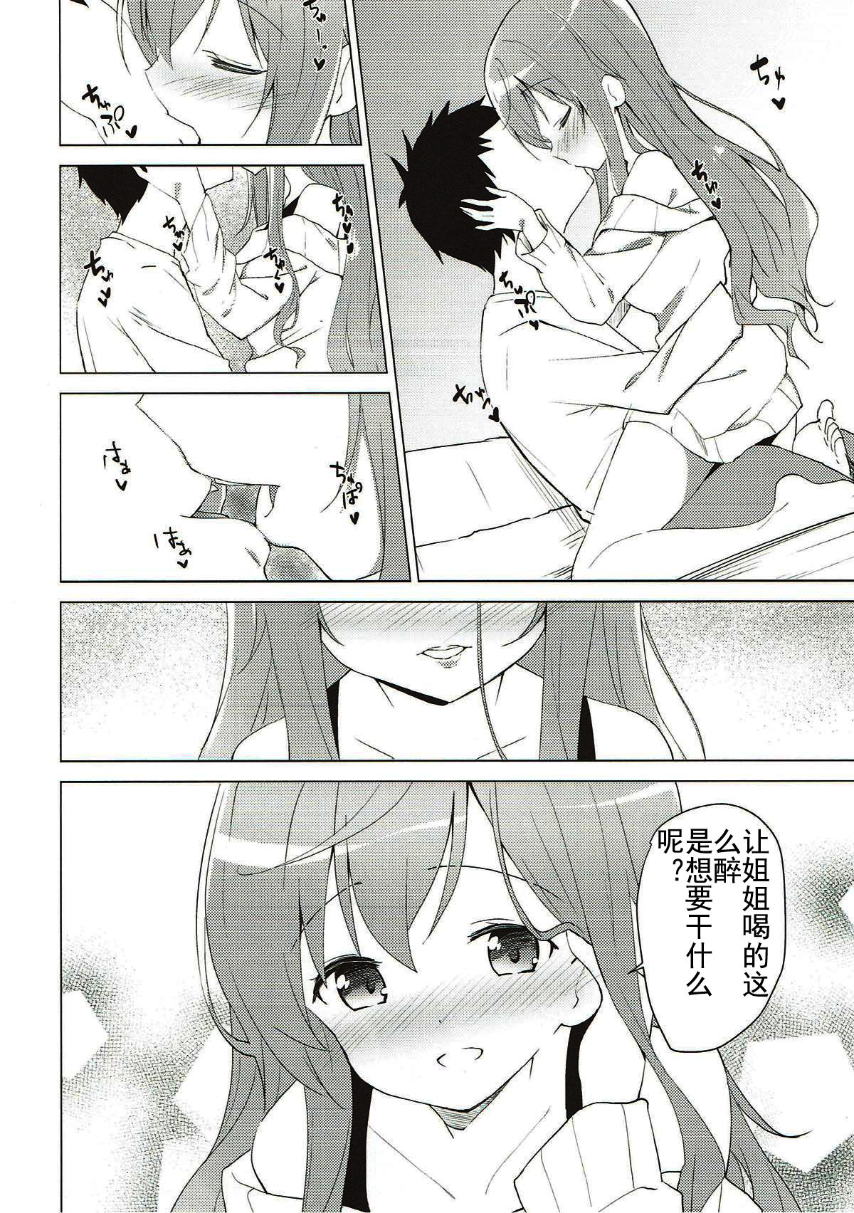 Gochuumon wa Mocha to Osake desu ka?  - is the order a mocha and sake? page 7 full