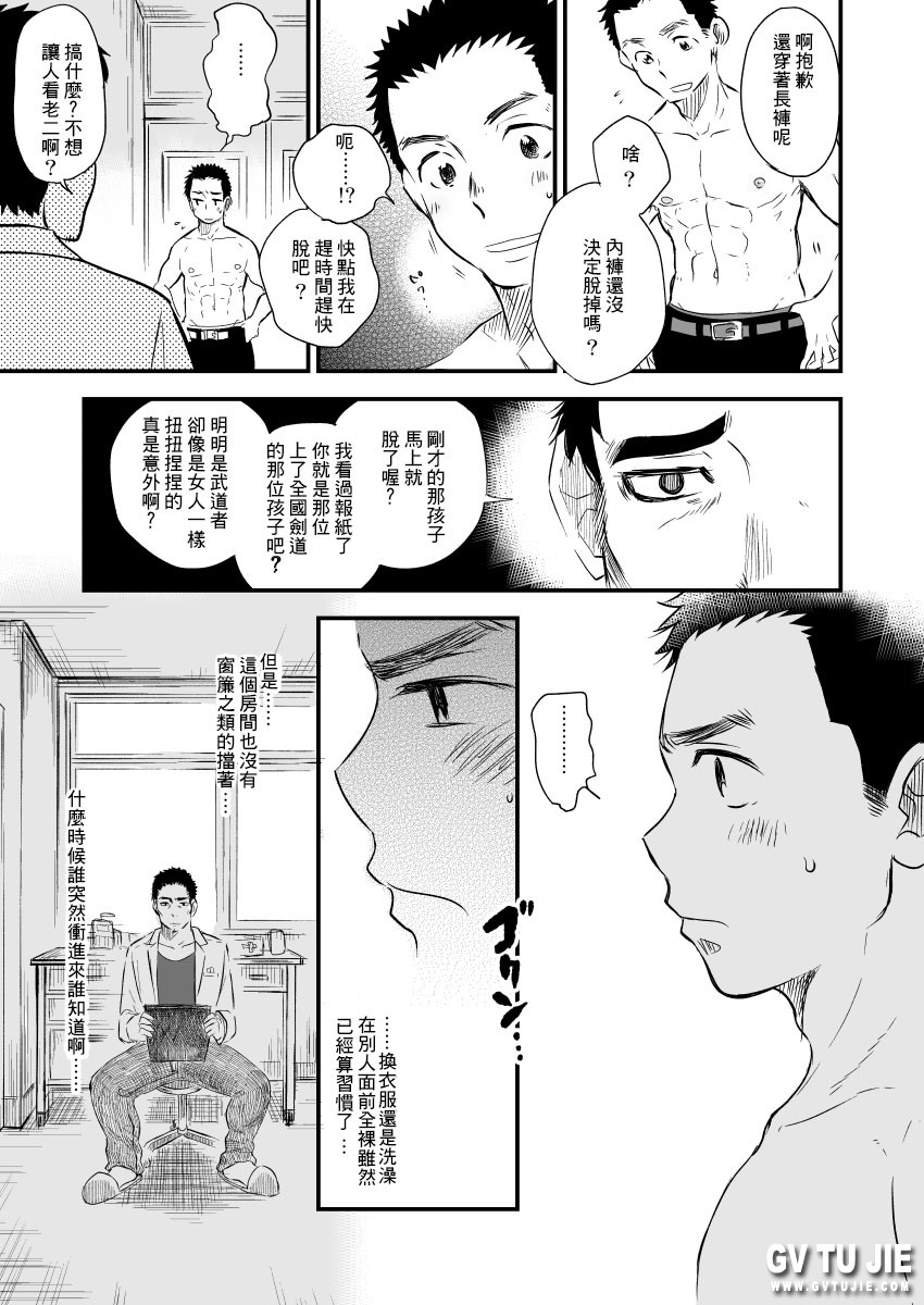 Danshi Waisetsu Shintaikensa page 10 full