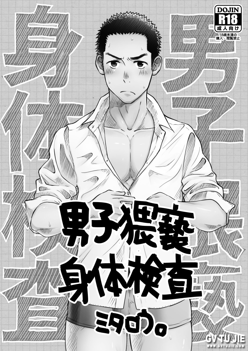 Danshi Waisetsu Shintaikensa page 2 full