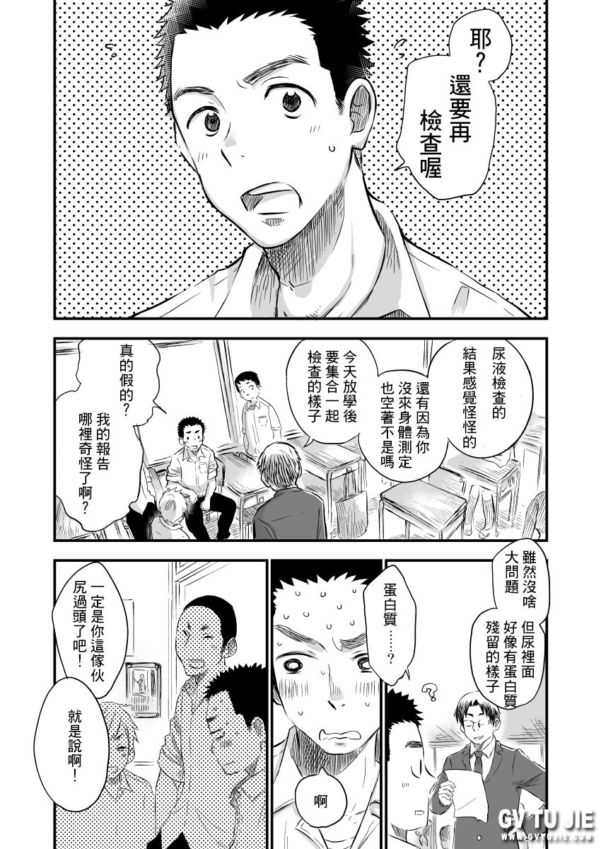 Danshi Waisetsu Shintaikensa page 3 full