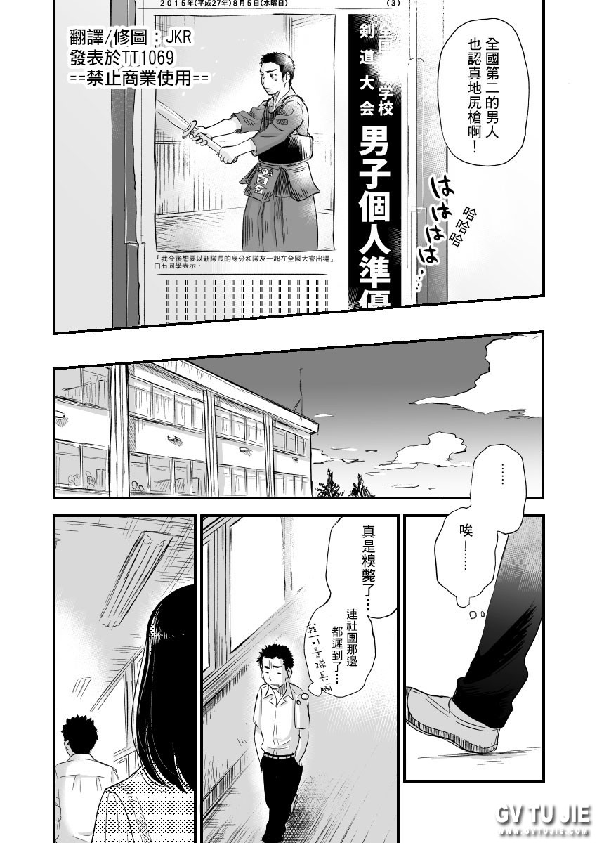 Danshi Waisetsu Shintaikensa page 4 full