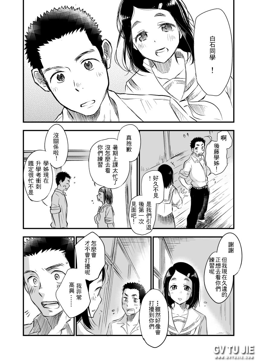 Danshi Waisetsu Shintaikensa page 5 full
