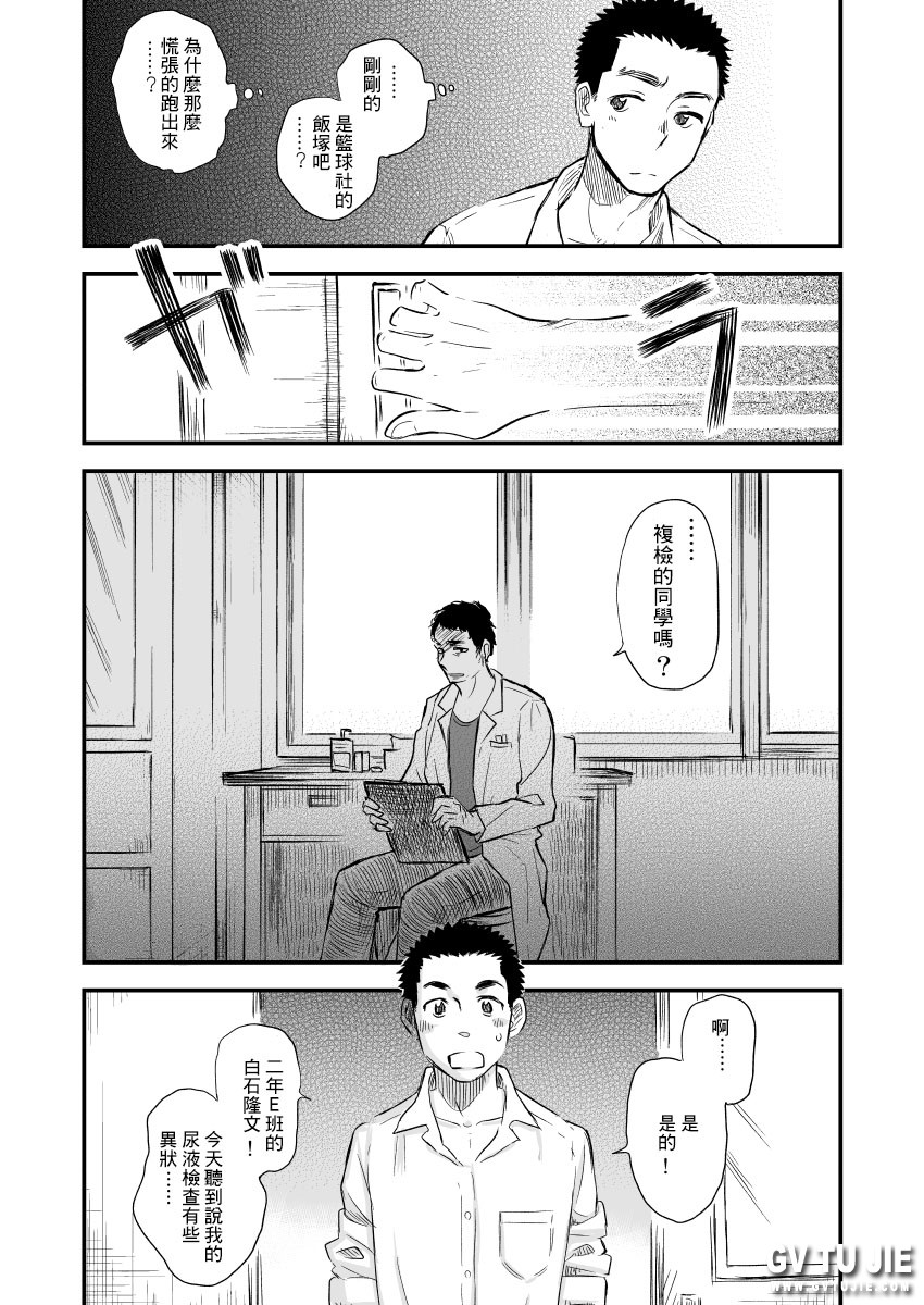 Danshi Waisetsu Shintaikensa page 8 full