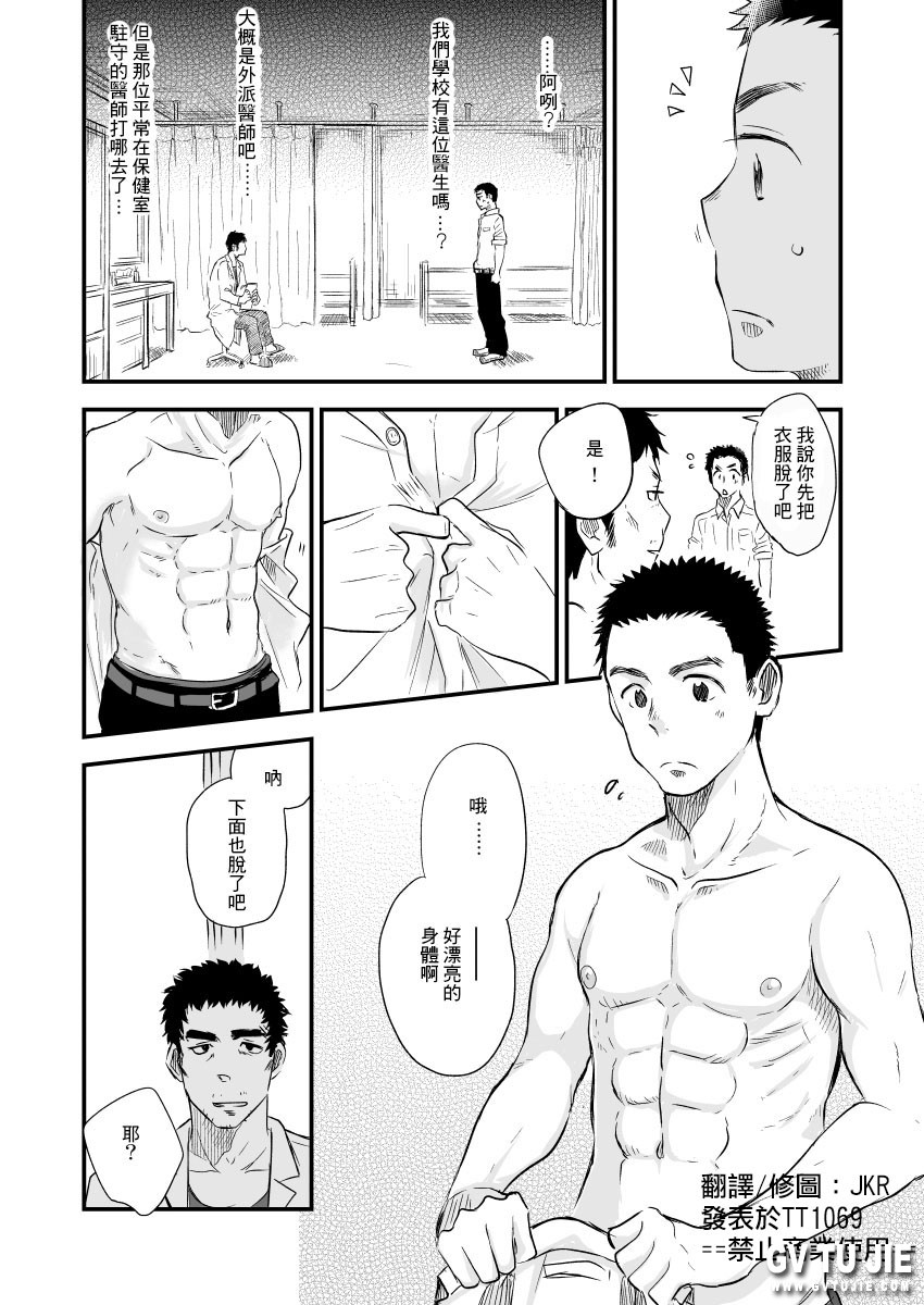 Danshi Waisetsu Shintaikensa page 9 full