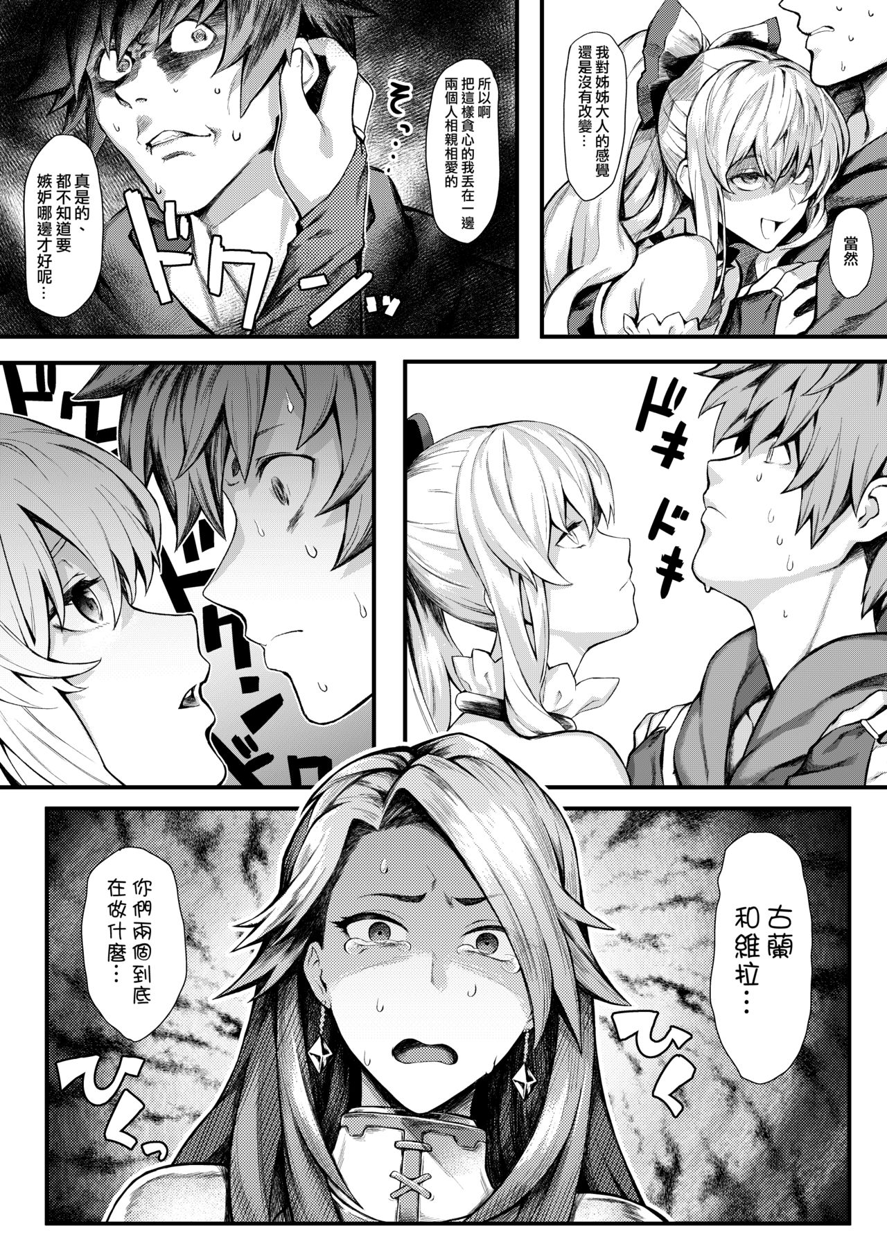 Onee-sama o Kurawaba Watashi mo Magna page 7 full