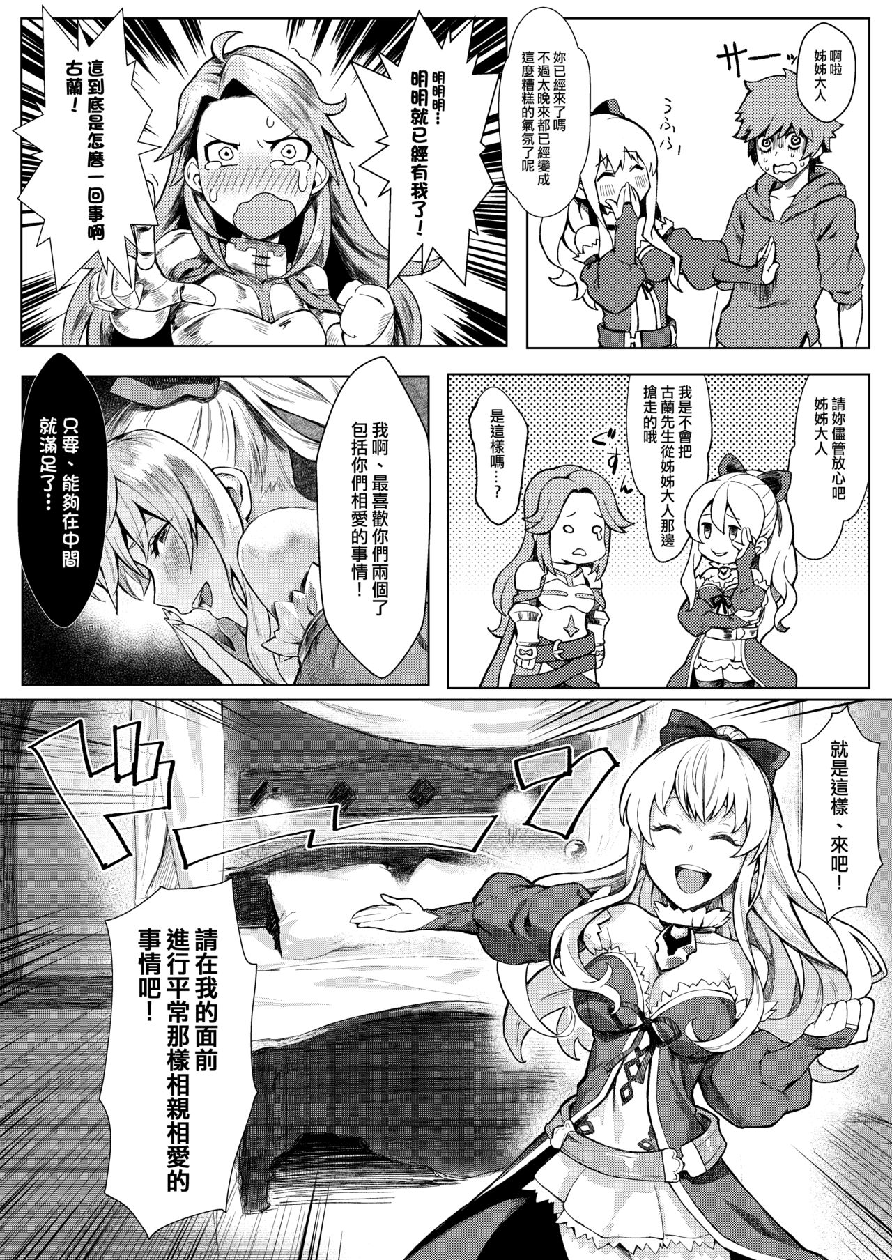 Onee-sama o Kurawaba Watashi mo Magna page 8 full