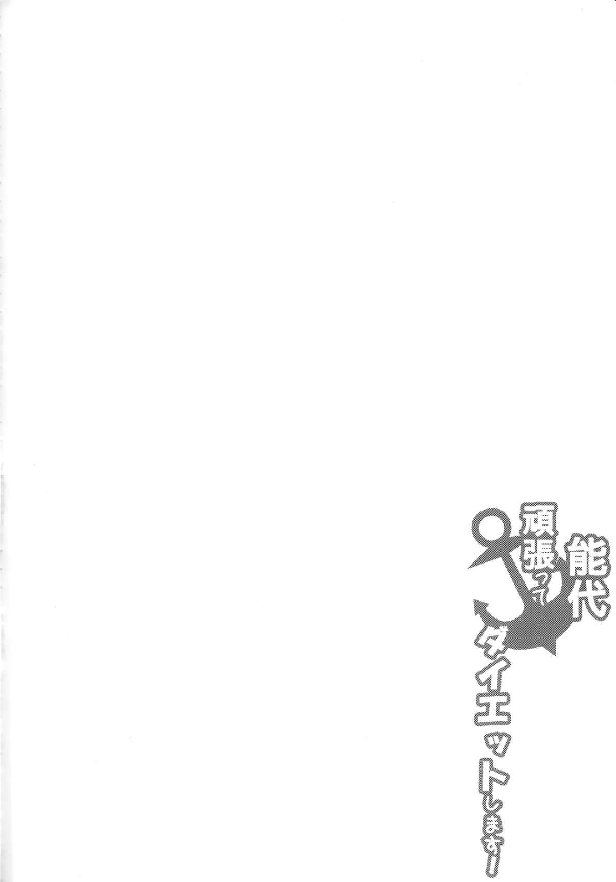 Noshiro Ganbatte Diet shimasu! page 3 full