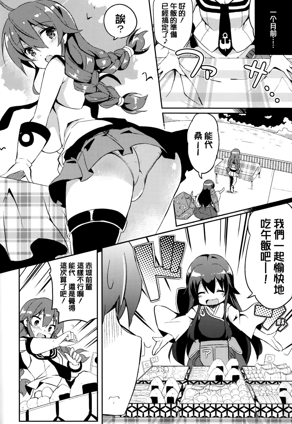 Noshiro Ganbatte Diet shimasu! page 5 full