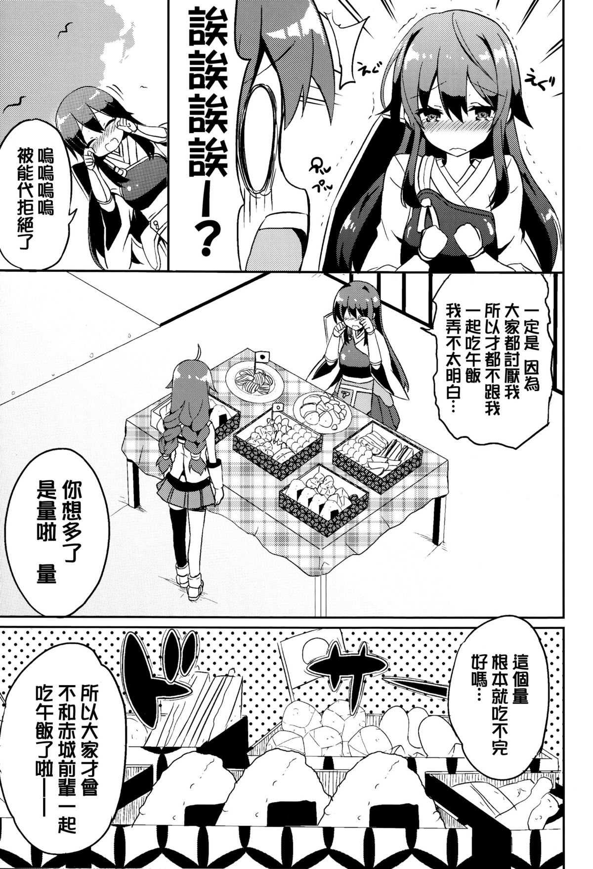 Noshiro Ganbatte Diet shimasu! page 6 full