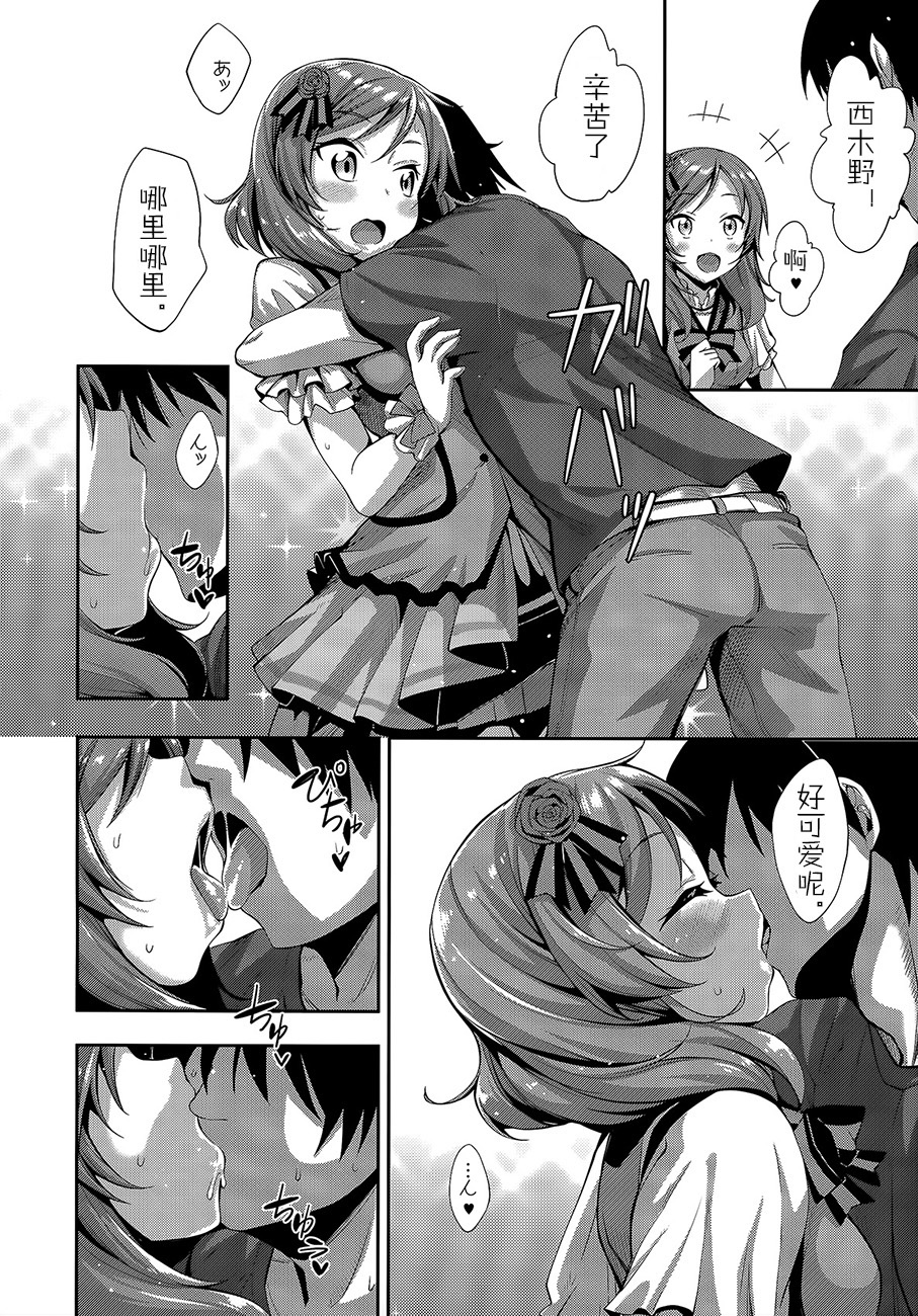 Maki-chan Love Story page 6 full