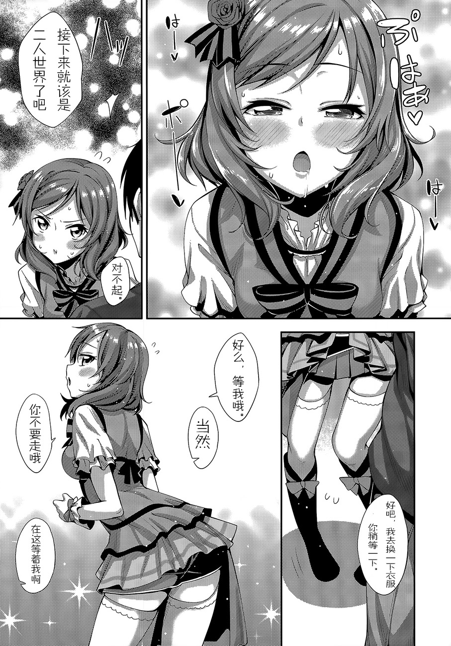 Maki-chan Love Story page 7 full